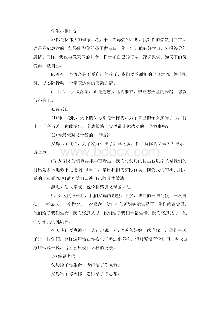 学生感恩教育主题班会教案.doc_第2页