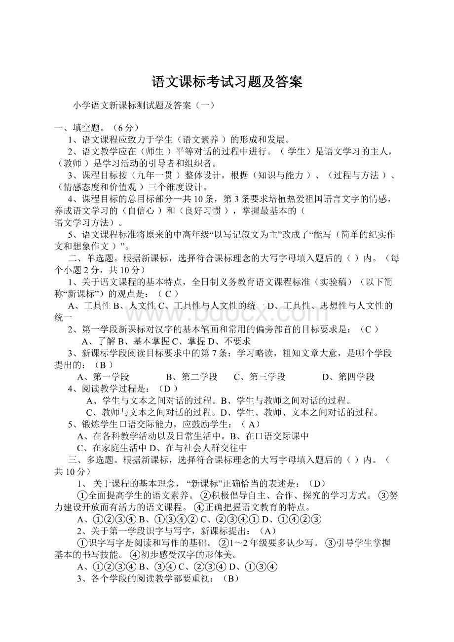 语文课标考试习题及答案.docx_第1页