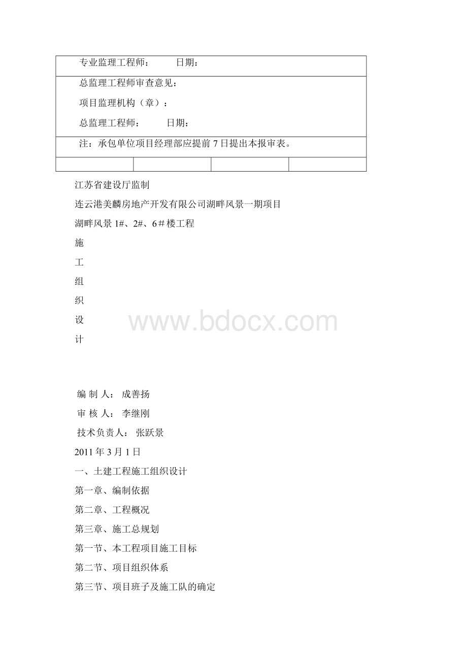 湖畔风景126楼施工组织设计1最终版Word下载.docx_第2页