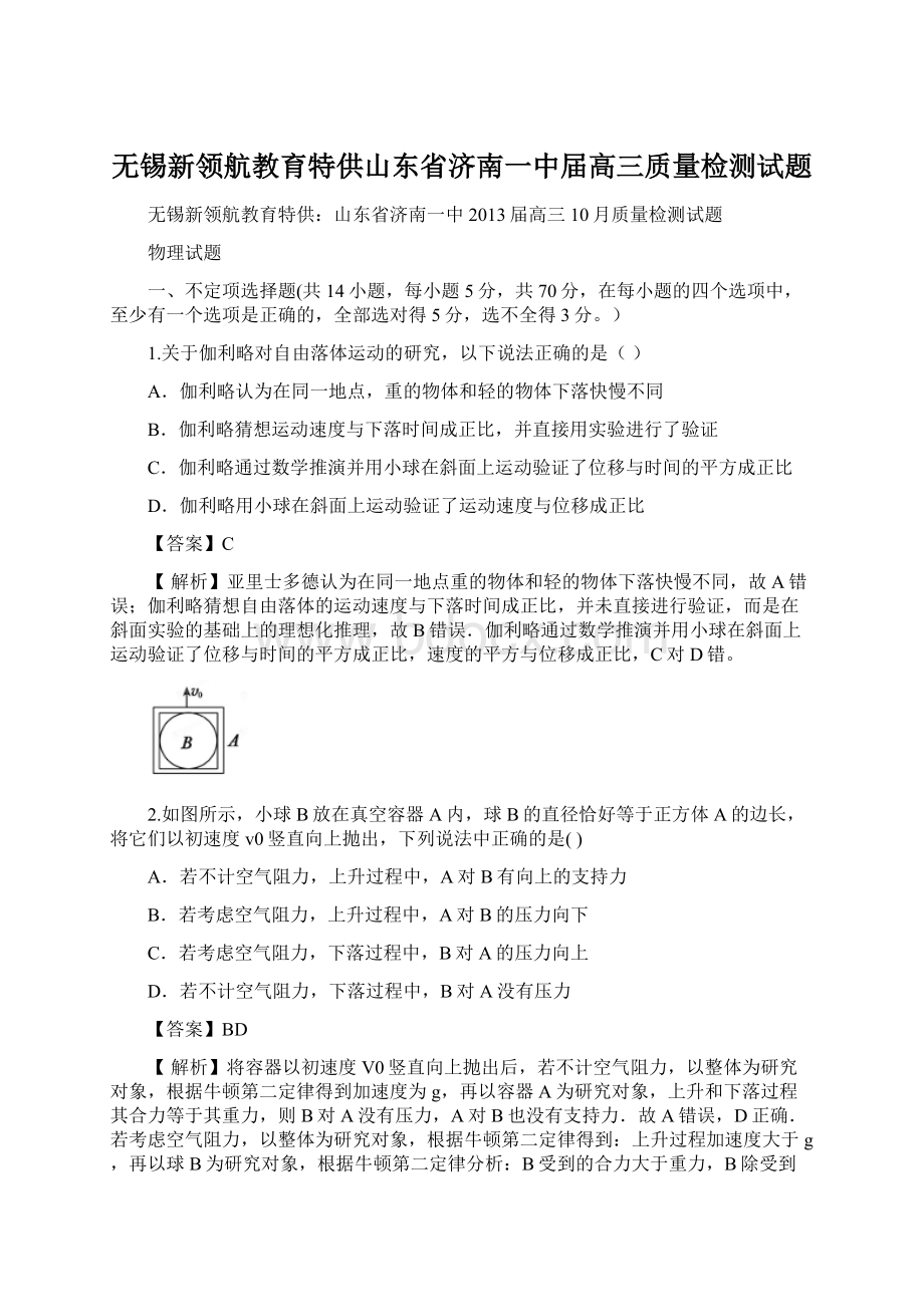 无锡新领航教育特供山东省济南一中届高三质量检测试题Word下载.docx_第1页