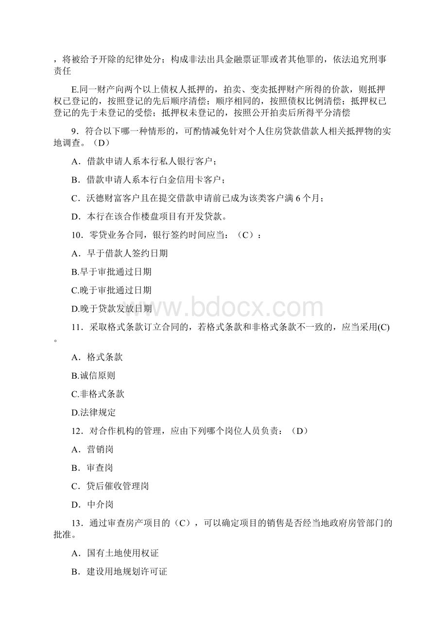 最新个贷从业资格测试题库188题含标准答案.docx_第3页