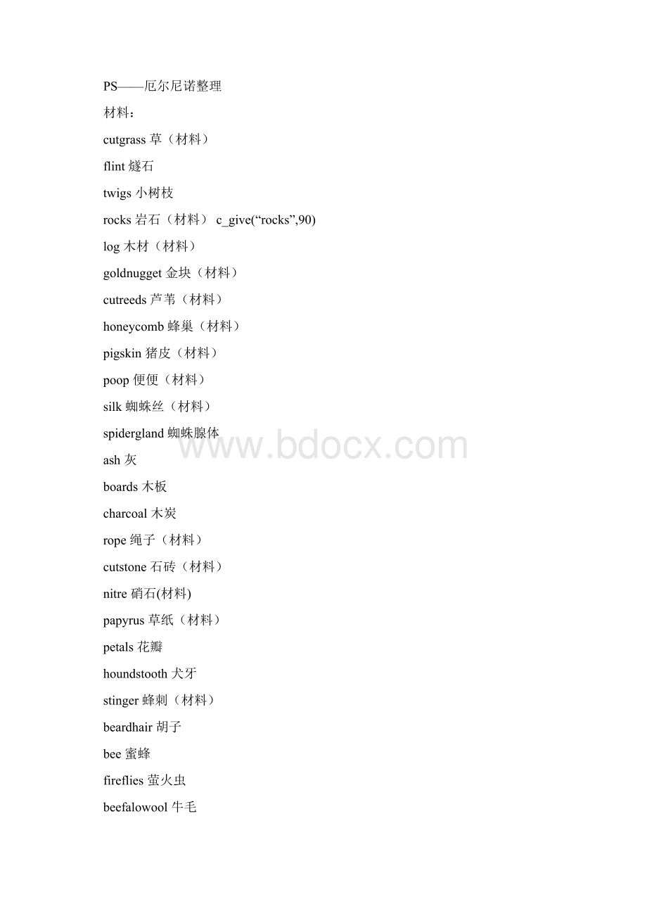 饥荒控制台物品和模式代码大全.docx_第2页