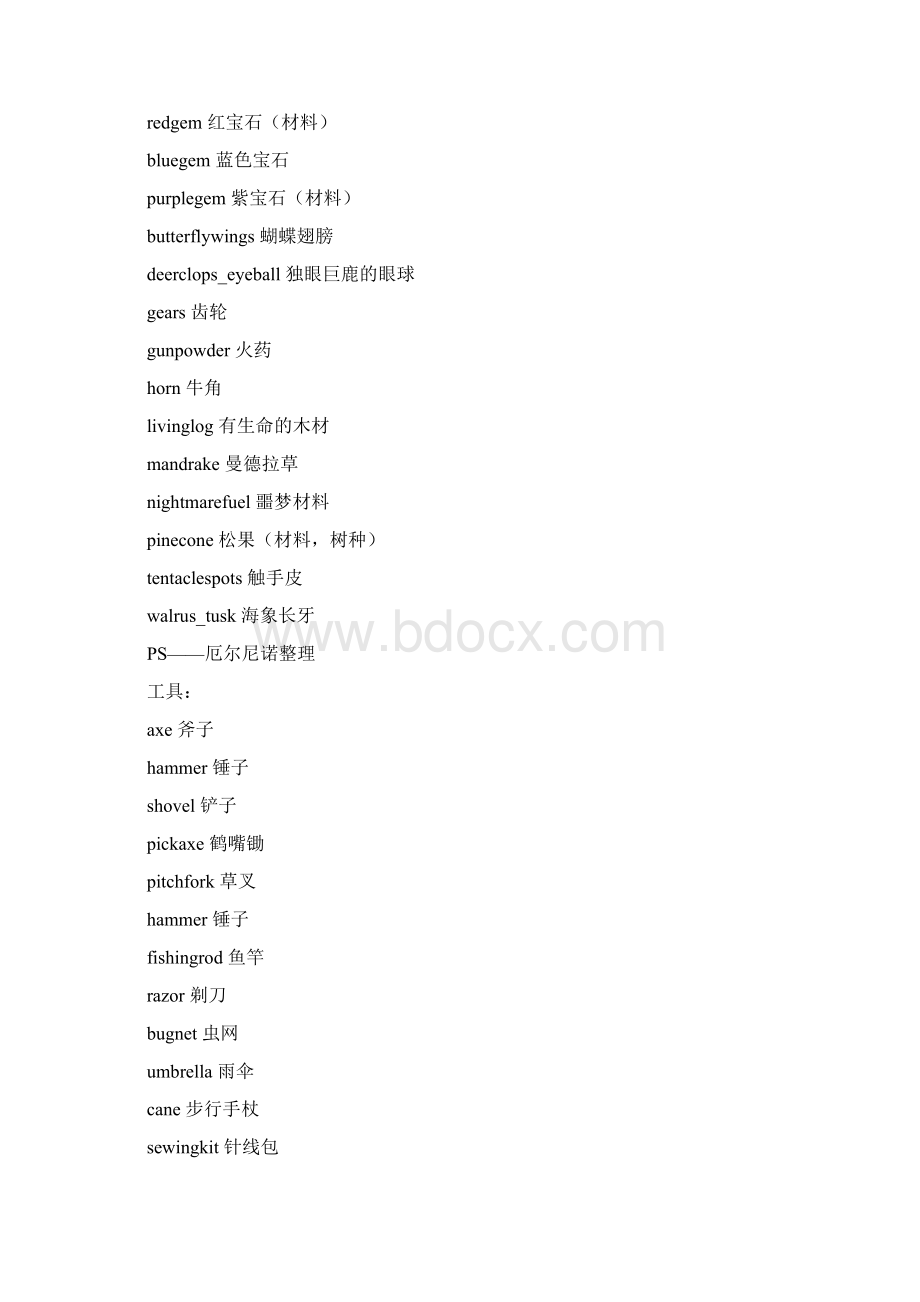 饥荒控制台物品和模式代码大全.docx_第3页