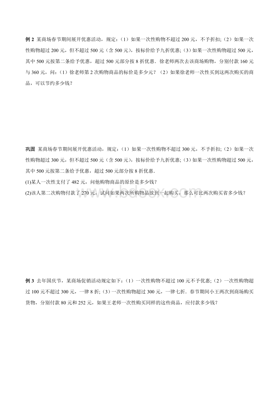 综合分段收费.doc_第2页