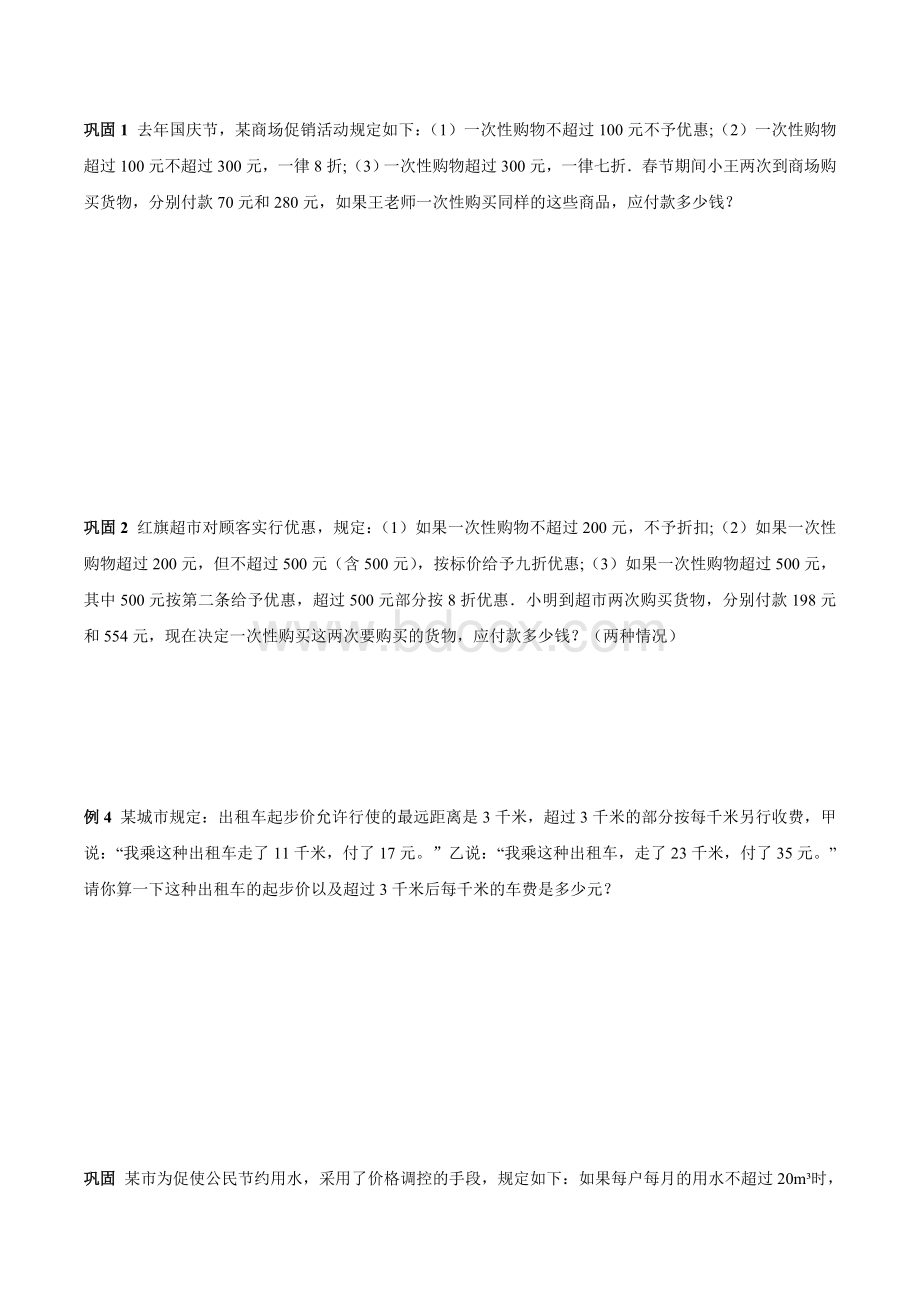 综合分段收费Word文档格式.doc_第3页