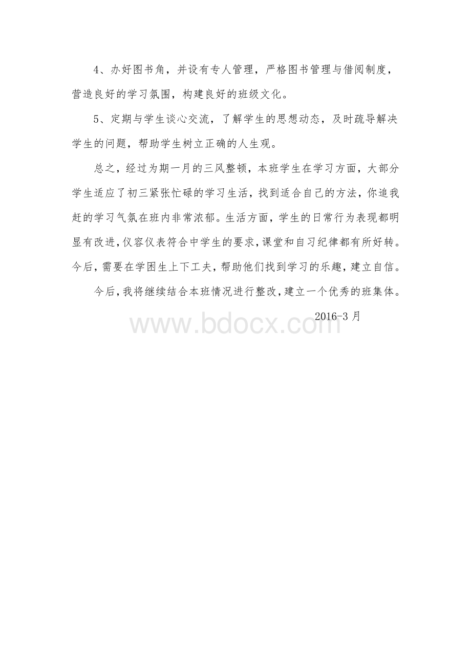 三风整顿总结.doc_第2页