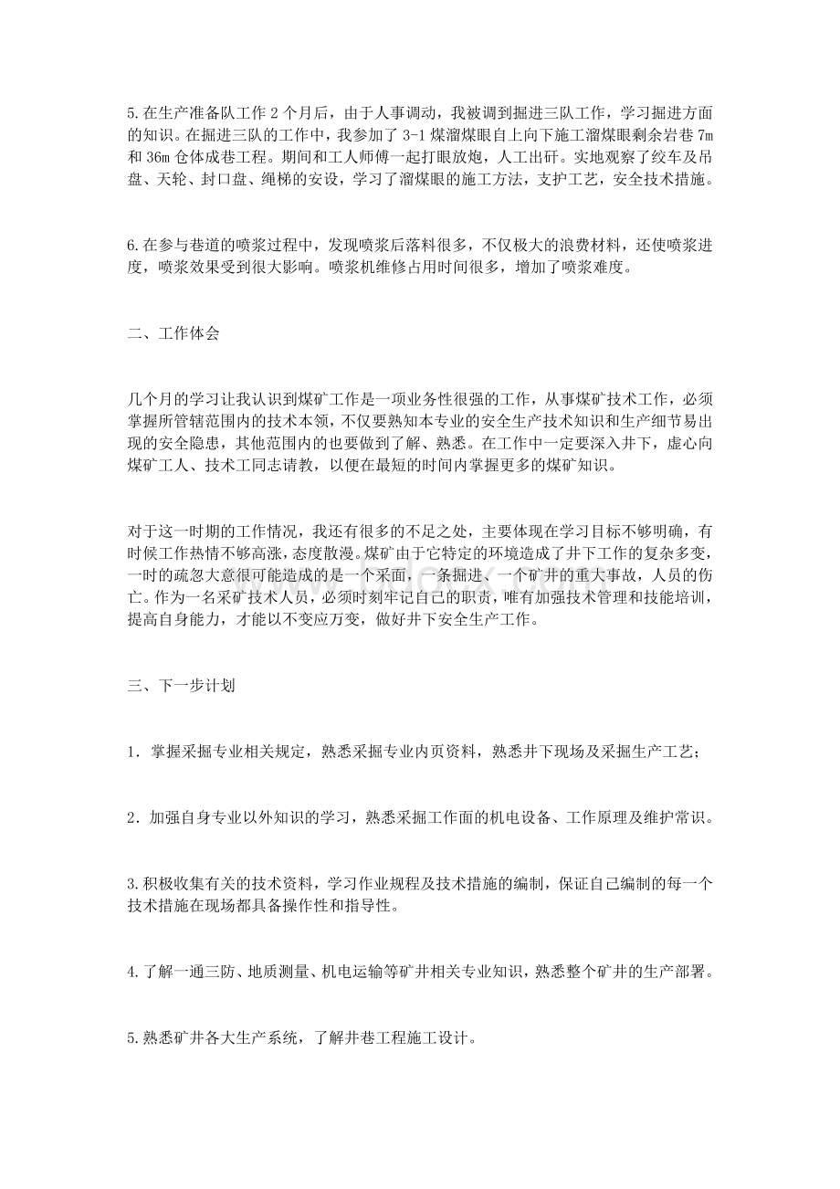 煤矿见习期工作小结.doc_第2页