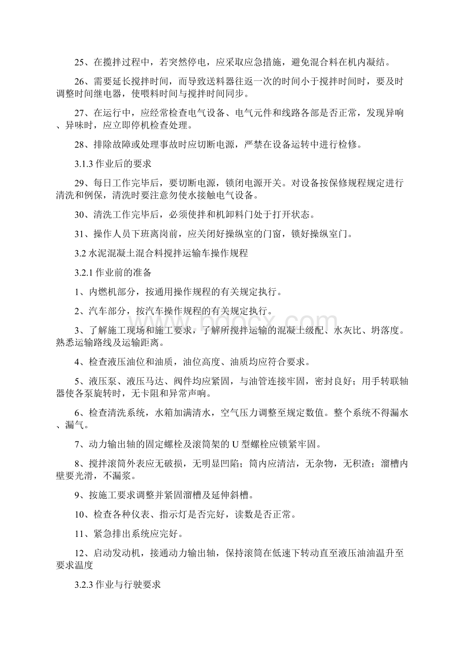 水泥混凝土拌和站施工安全方案.docx_第3页