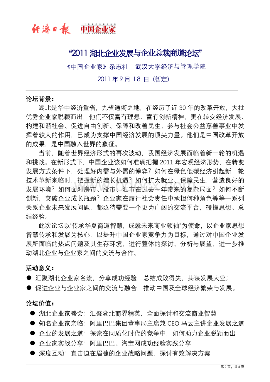 企业发展论坛邀请函22.doc_第2页