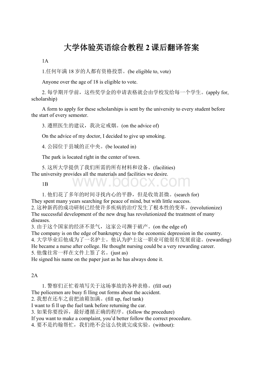 大学体验英语综合教程2课后翻译答案.docx_第1页