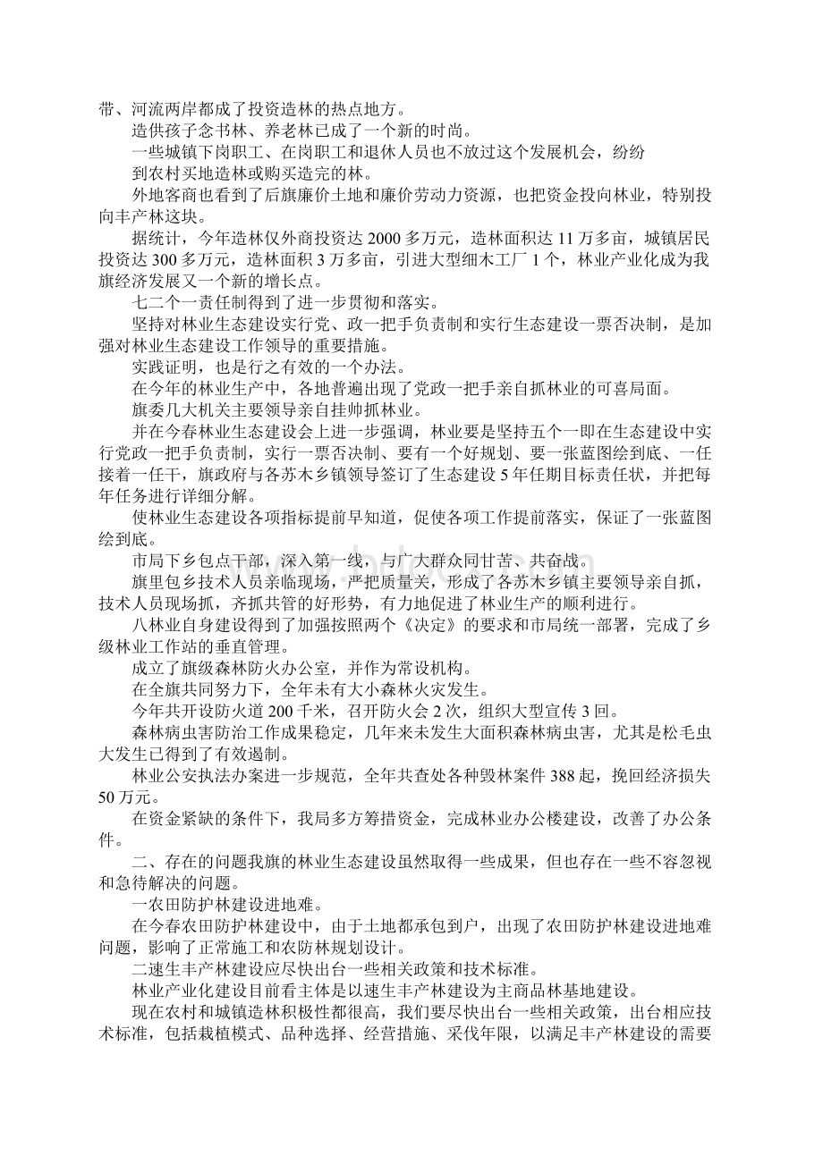 工作总结林业生态建设总结 精品Word文档格式.docx_第3页