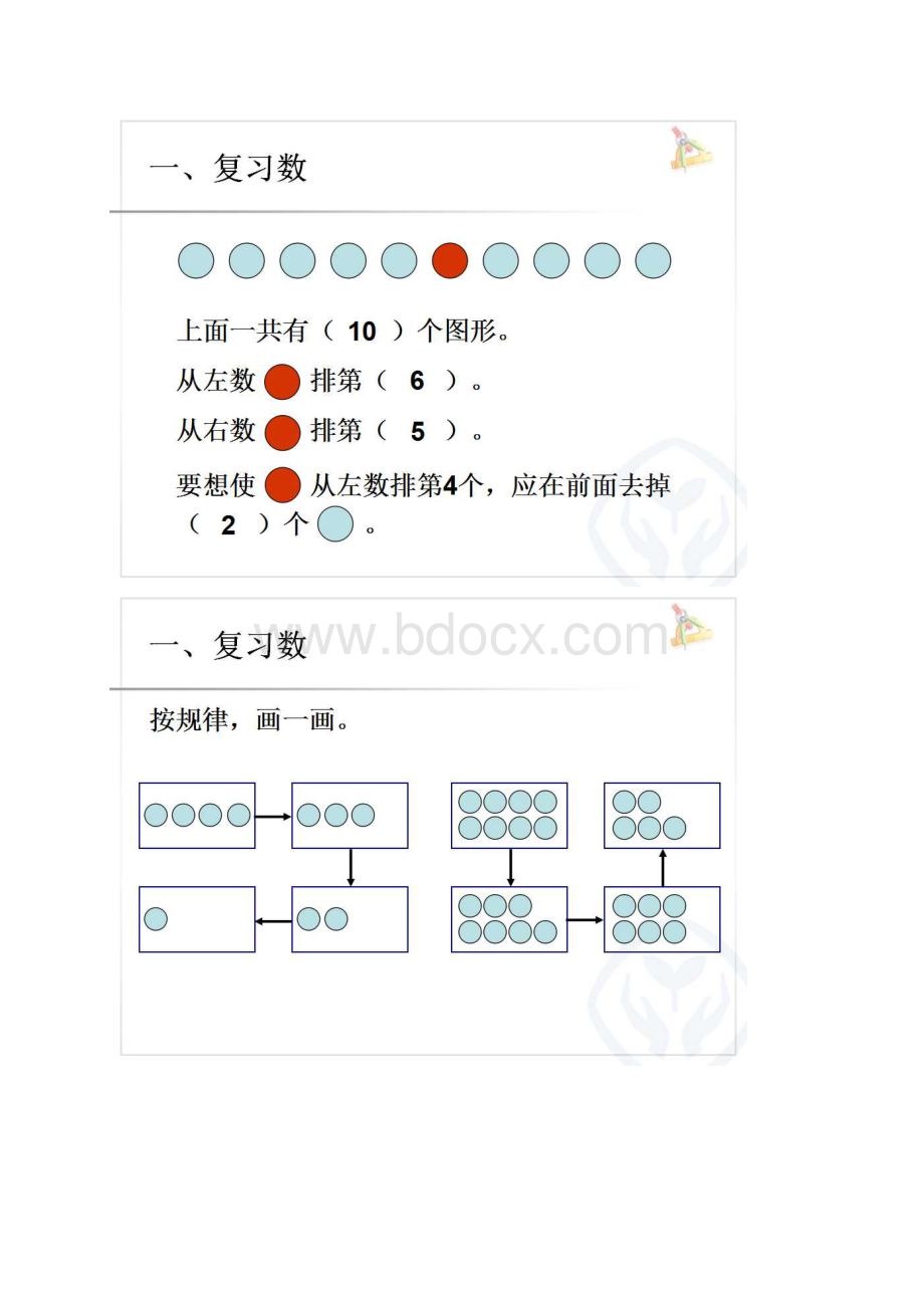 一年级数学610的认识和加减法练习题Word文件下载.docx_第3页