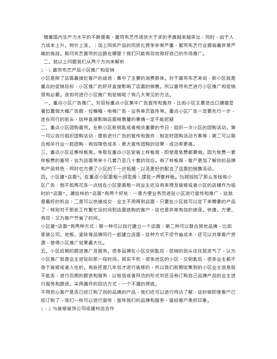 窗帘实习周记Word格式文档下载.doc_第3页