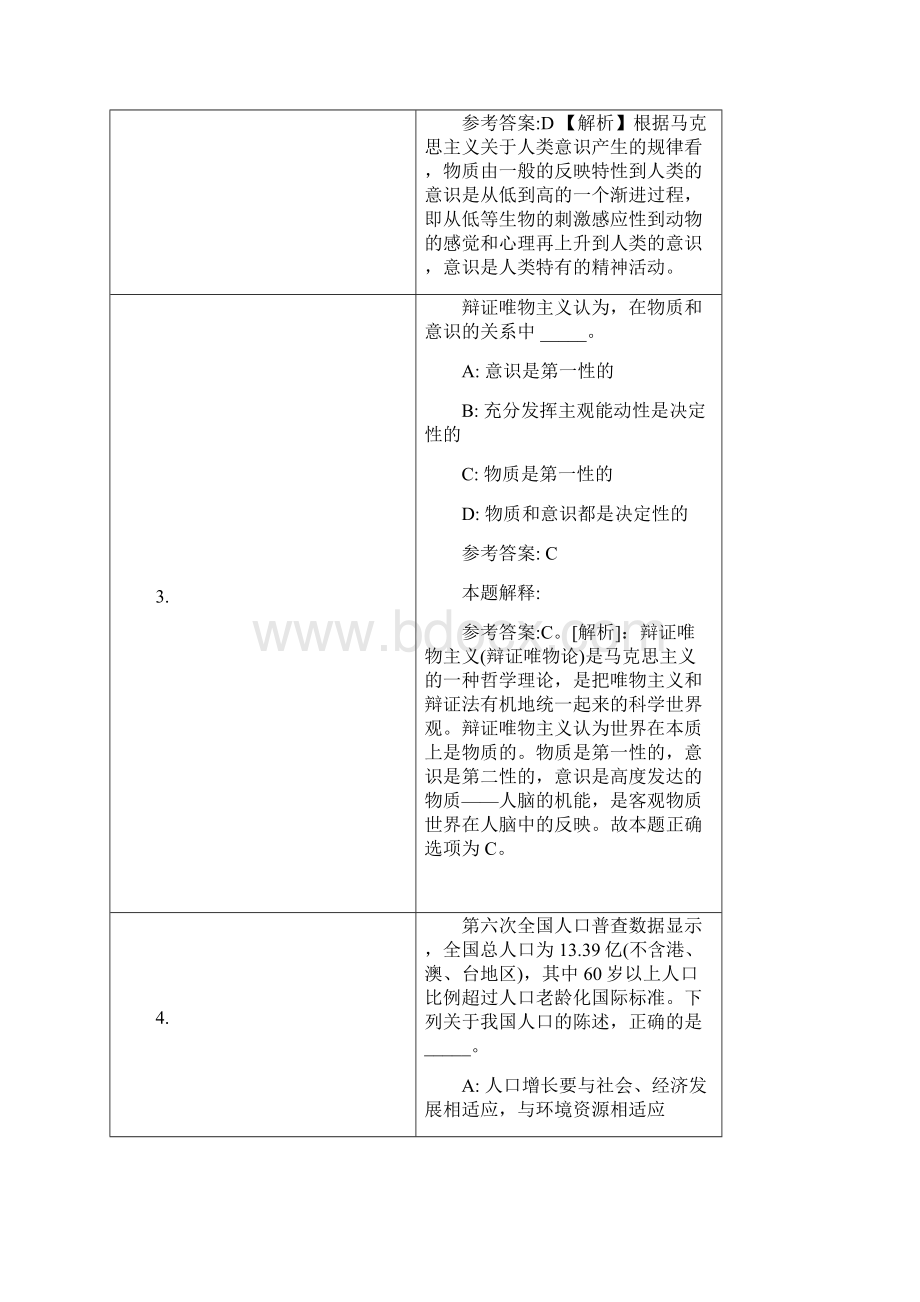 杭州市第一人民医院招聘试题及答案解析Word文件下载.docx_第2页