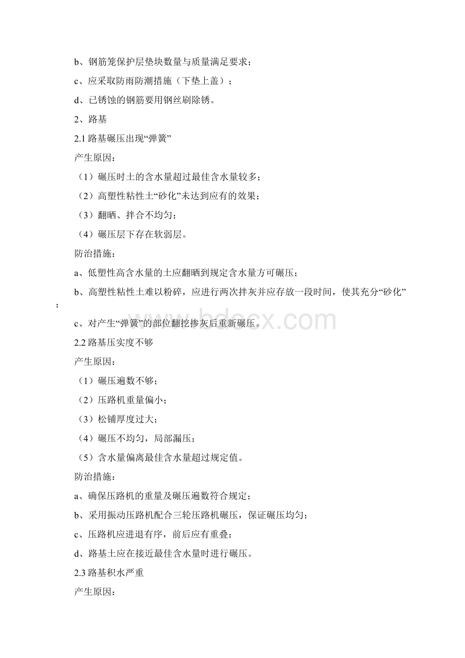 工程质量常见问题及防治措施Word格式文档下载.docx_第2页