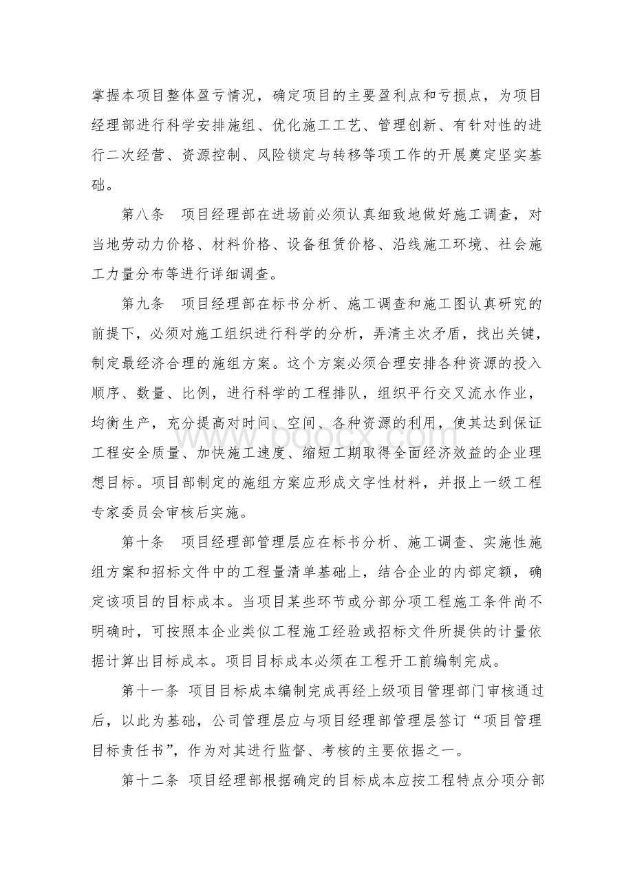 项目成本控制实施细则Word格式文档下载.doc_第2页