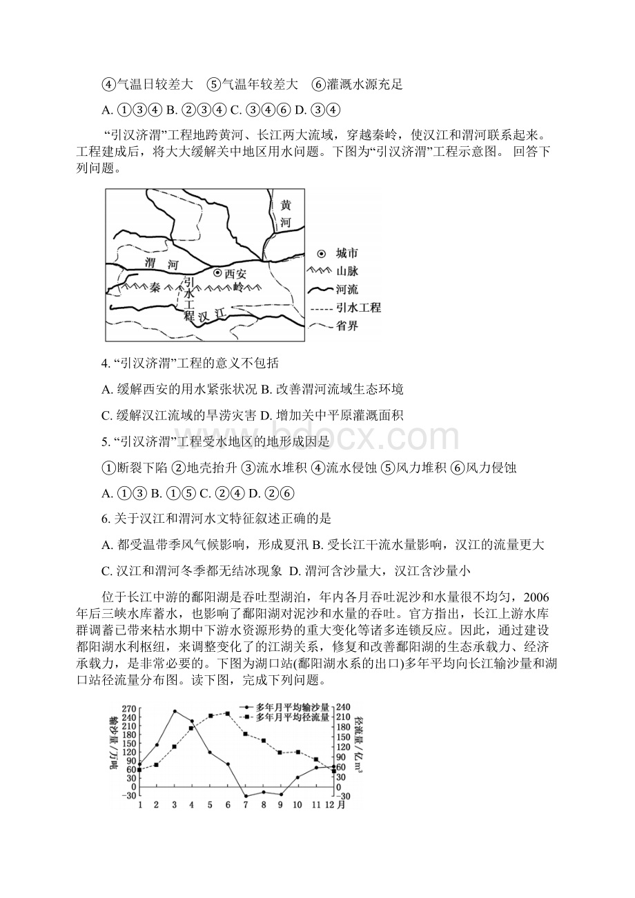 地理河北省邢台市学年高二上学期期中考试试题解析版Word下载.docx_第2页