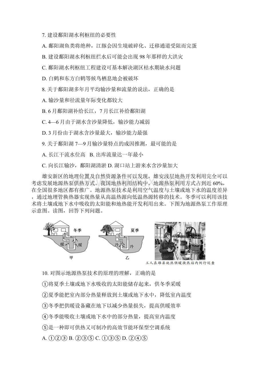 地理河北省邢台市学年高二上学期期中考试试题解析版Word下载.docx_第3页