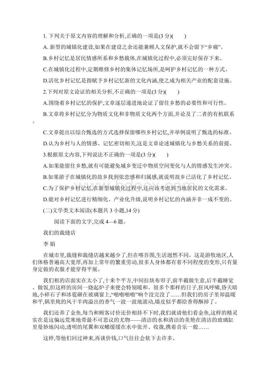 普通高等学校招生全国统一考试语文试题答案 课标全国卷Ⅲ.docx_第2页