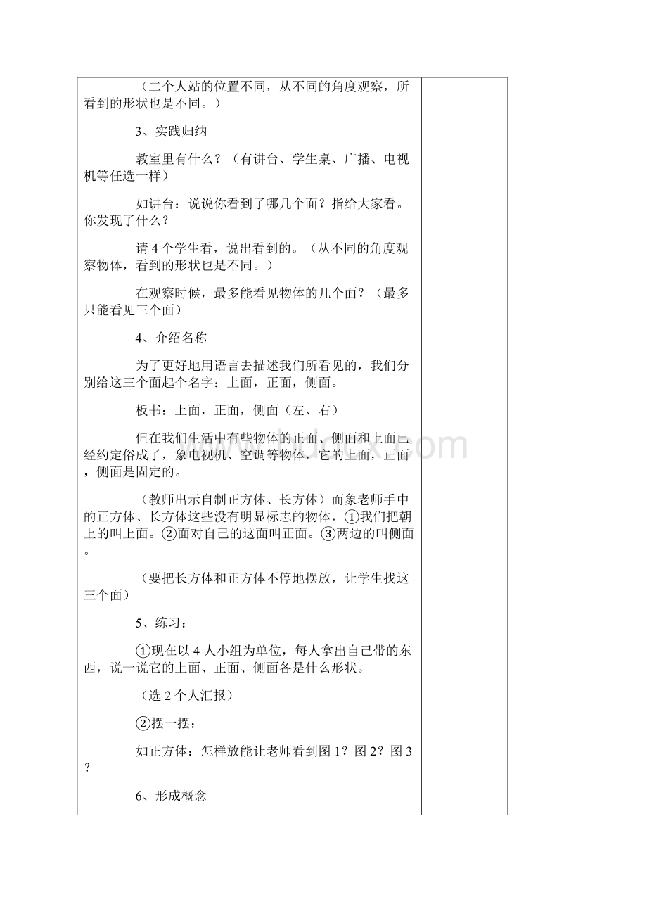 最新版北师大版小学数学一年级下册二单元单元分析和教案.docx_第3页