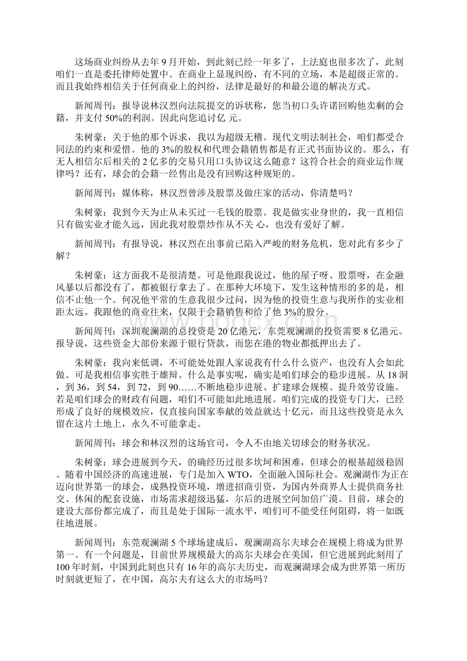 采访提纲新闻周刊修订稿.docx_第2页