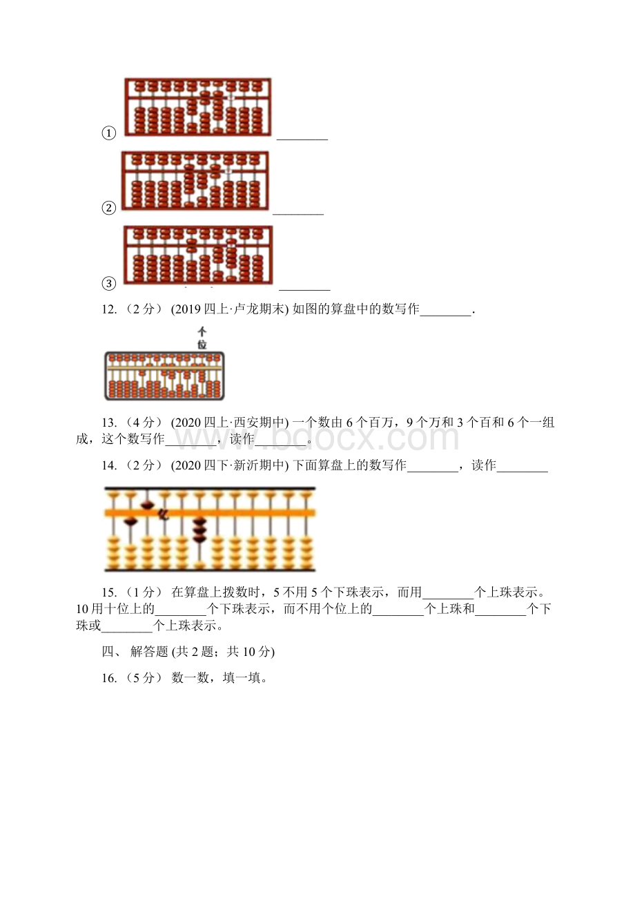 学年人教版数学四年级上学期113算盘的认识和使用B卷.docx_第3页