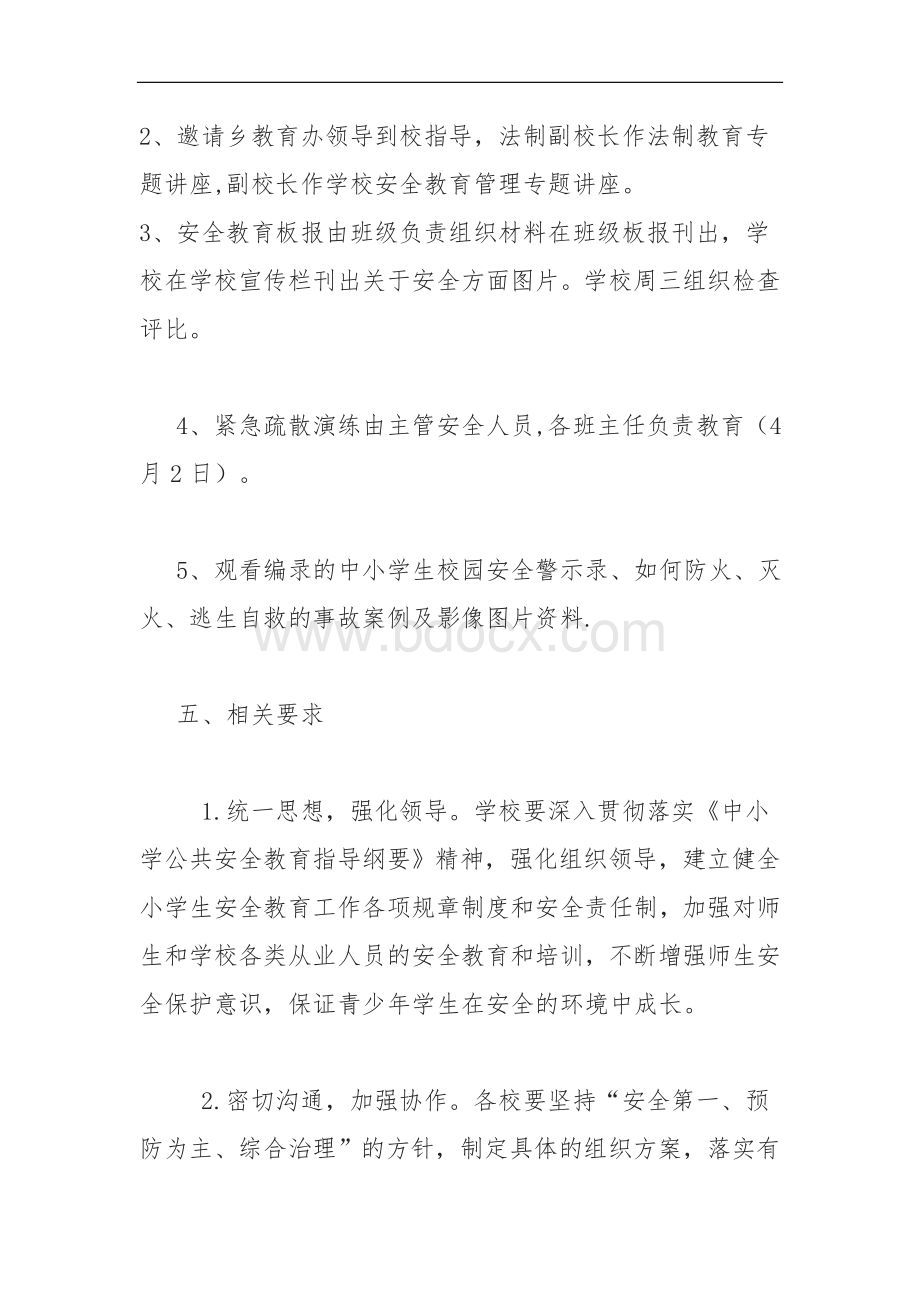 安全教育日活动实施方案.doc_第3页