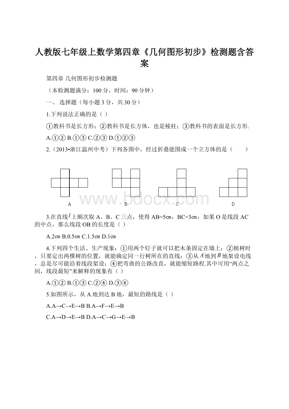 人教版七年级上数学第四章《几何图形初步》检测题含答案Word格式.docx_第1页