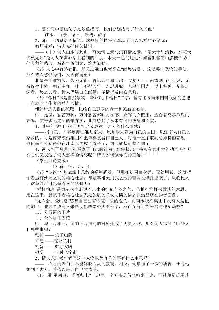 高中语文课《水龙吟登建康赏心亭》教学设计讲稿学习资料文档格式.docx_第3页