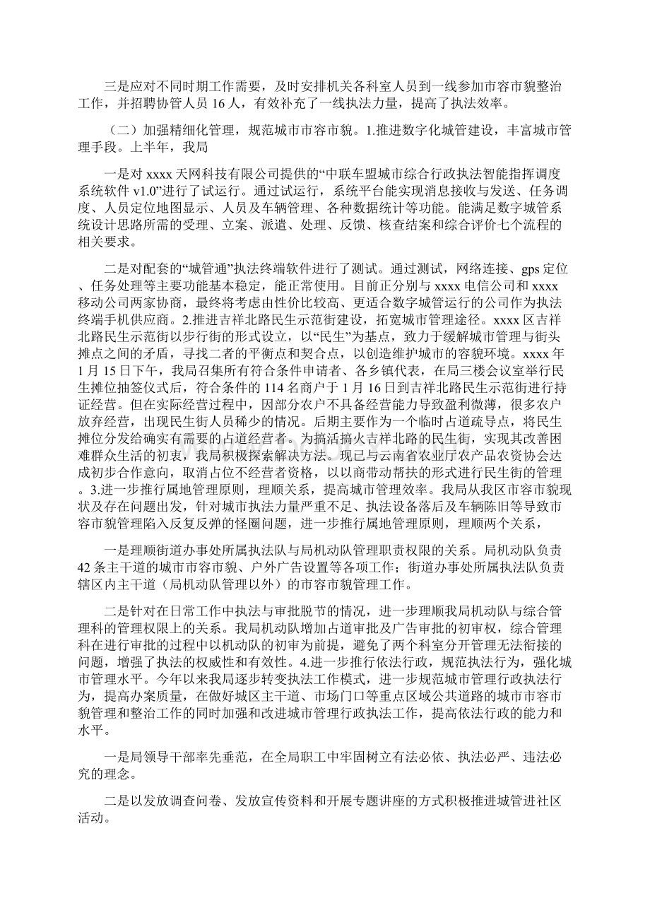 行政强制法学习总结.docx_第3页