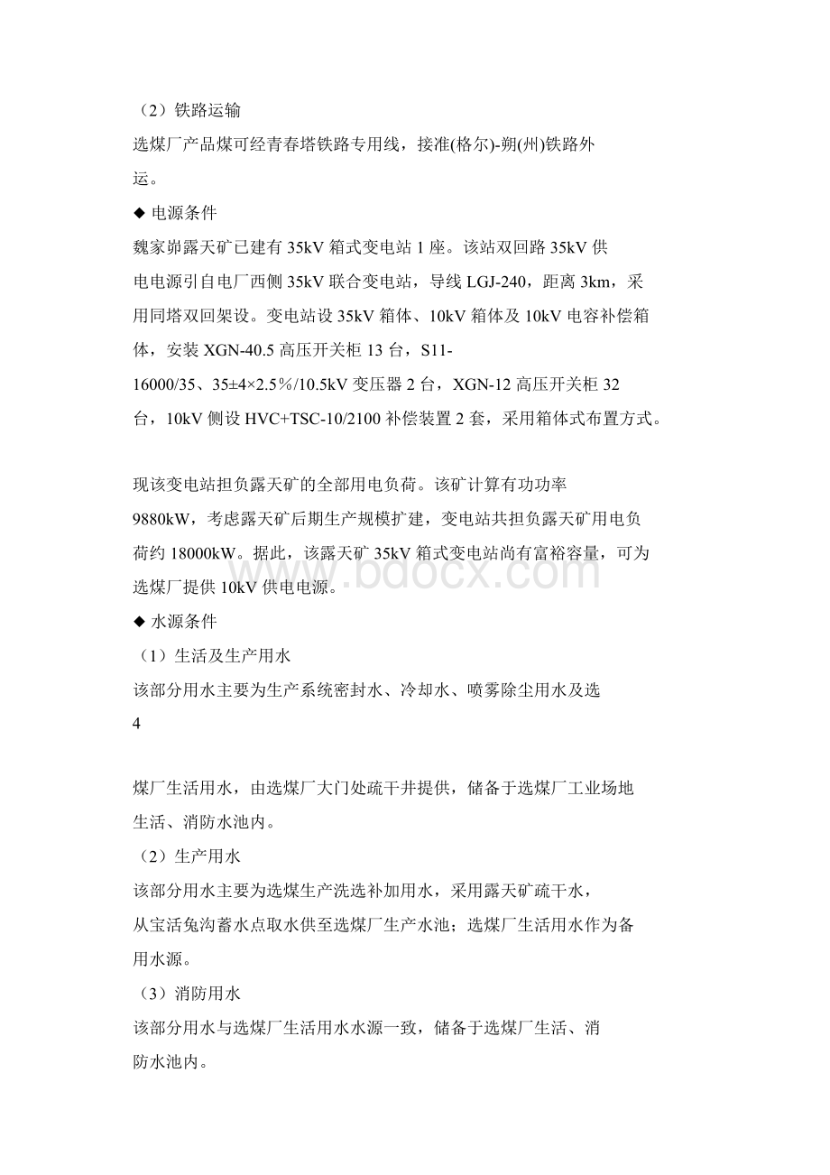 洗煤厂项目监理规划文档格式.docx_第3页