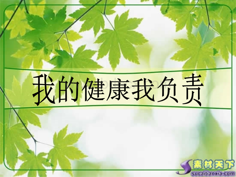 小学四年级主题班会PPT推荐.ppt