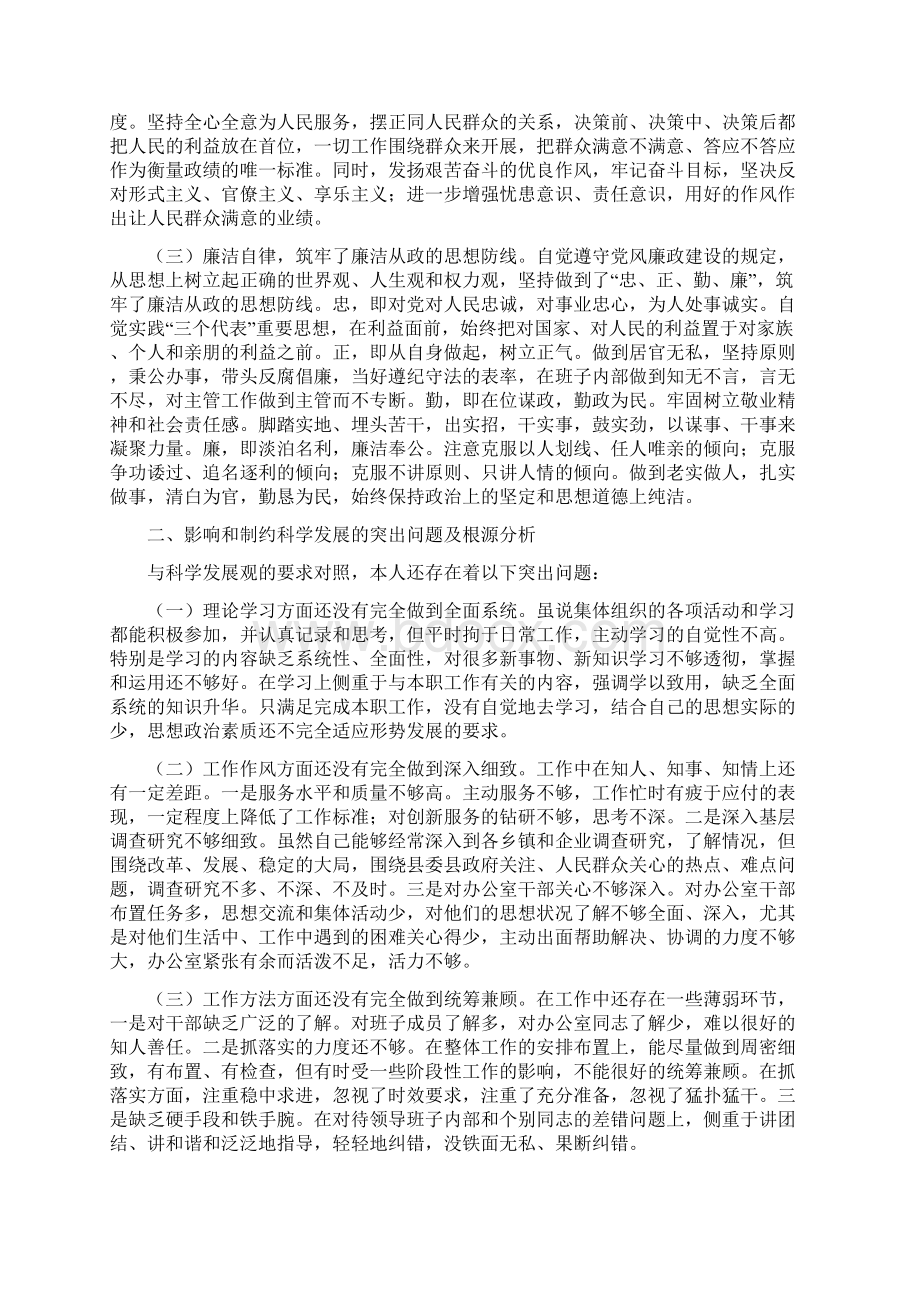 办公室主任竞选演讲2最新篇Word格式文档下载.docx_第3页