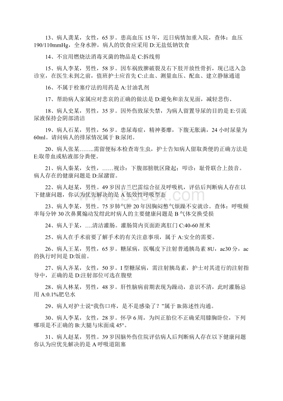 淄博市护理三基训练试题完整版Word文档格式.docx_第2页