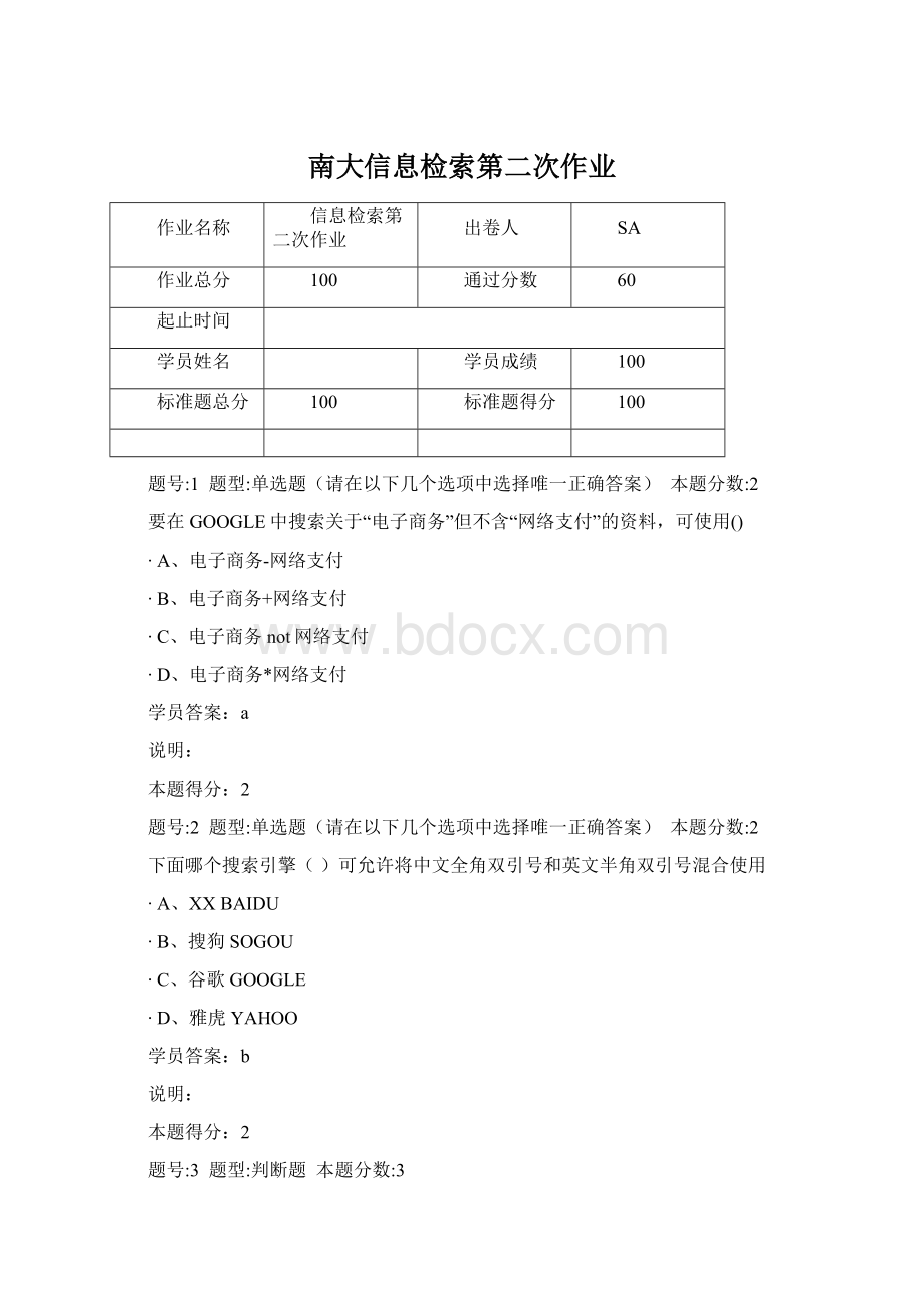 南大信息检索第二次作业文档格式.docx