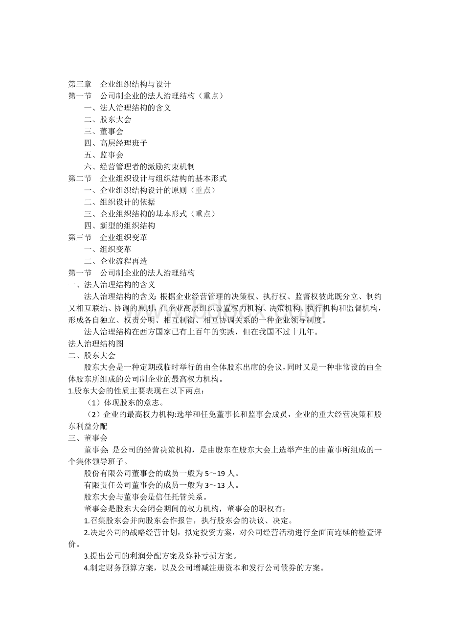 3第三章企业组织结构与设计(8)Word文档下载推荐.docx_第1页