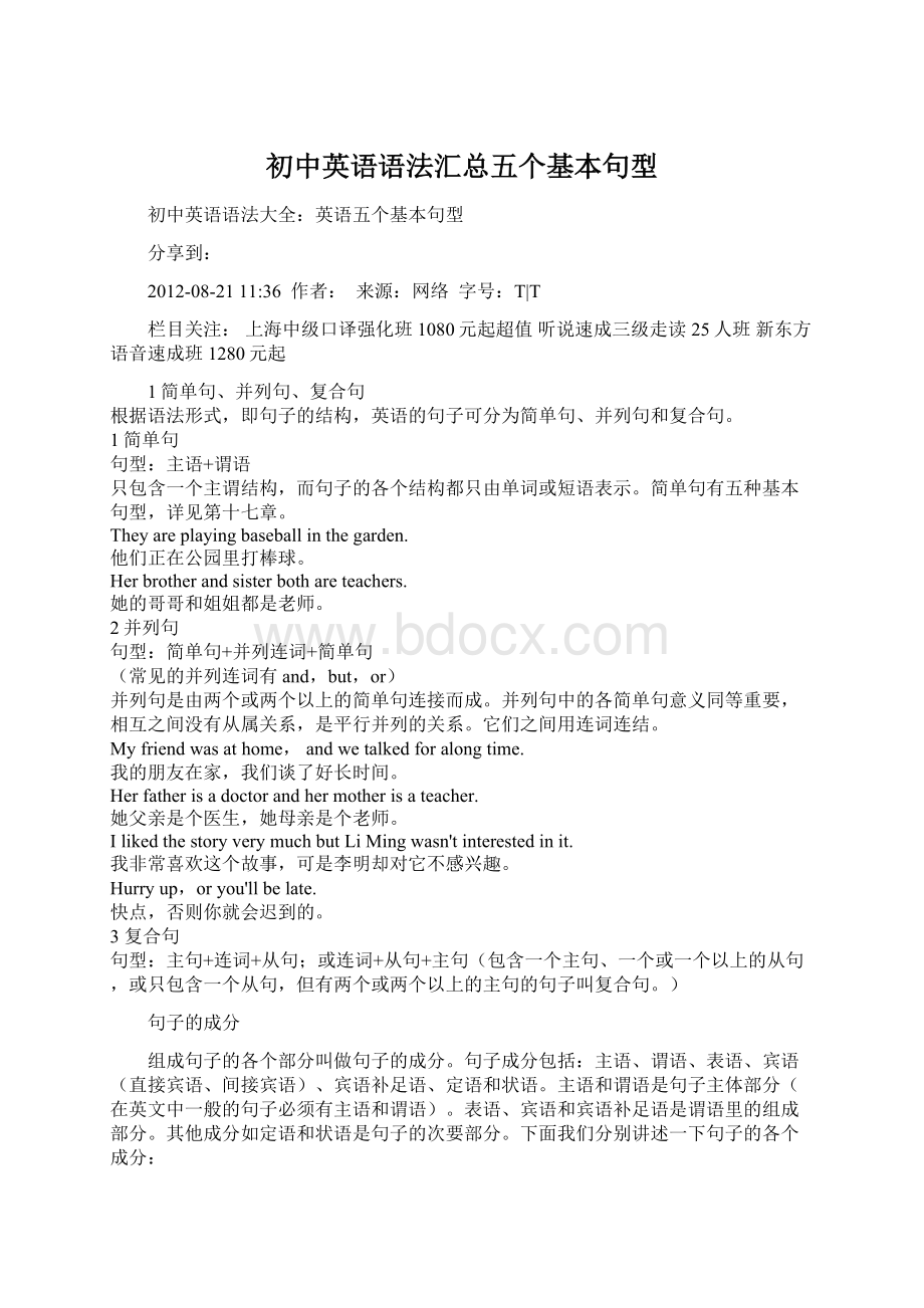 初中英语语法汇总五个基本句型.docx_第1页