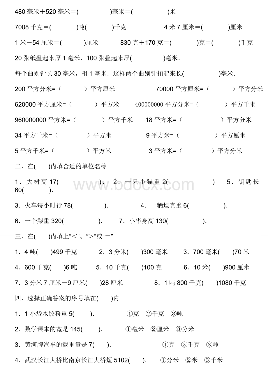 四年级单位换算专项练习题.doc_第3页