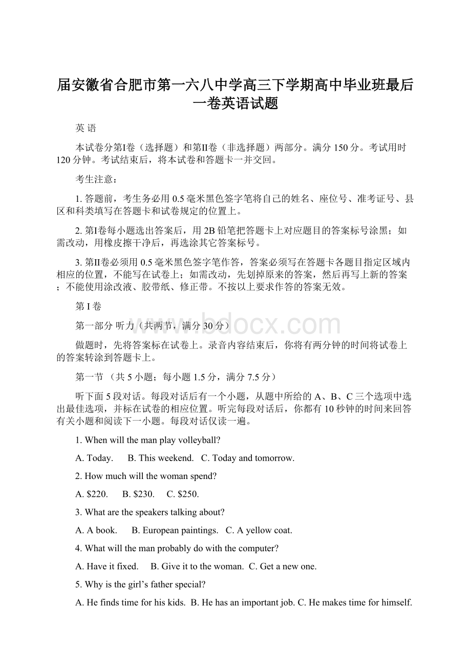 届安徽省合肥市第一六八中学高三下学期高中毕业班最后一卷英语试题.docx