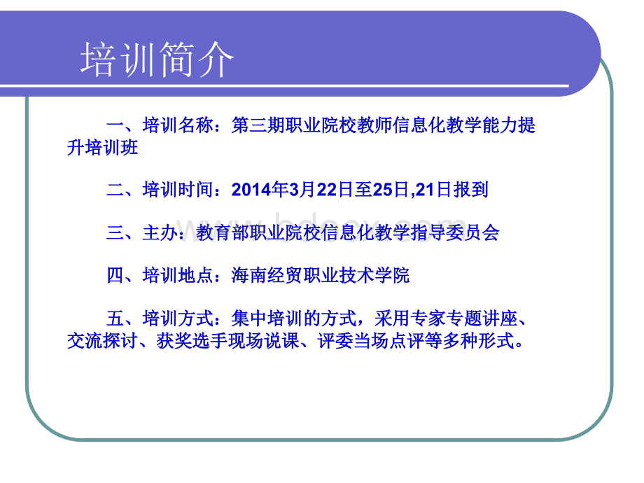 信息化条件下教学方式的转变.ppt_第3页