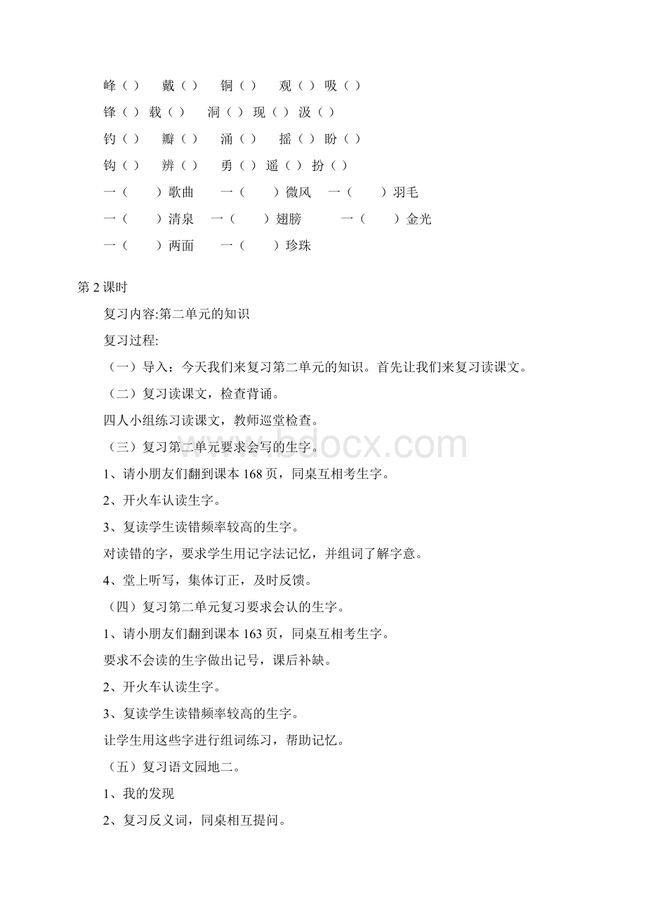 完整打印版小学三年级下册语文复习教案1文档格式.docx_第2页