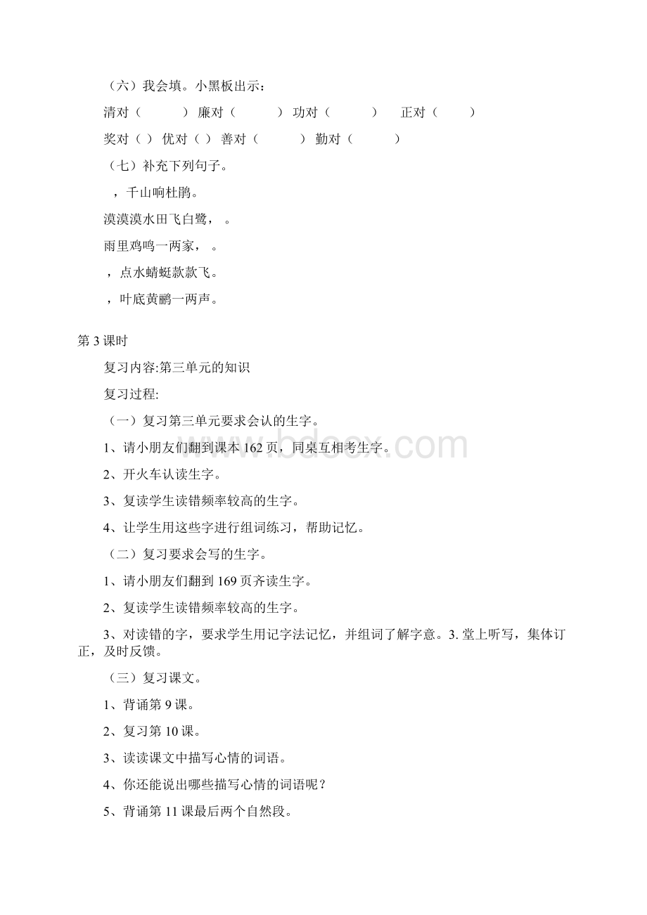 完整打印版小学三年级下册语文复习教案1文档格式.docx_第3页