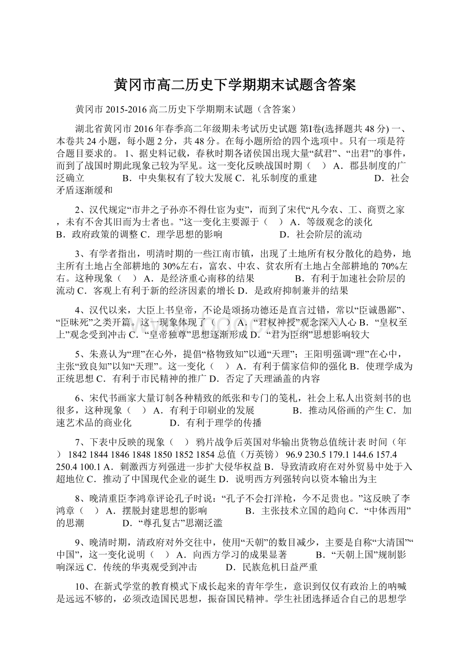 黄冈市高二历史下学期期末试题含答案.docx_第1页