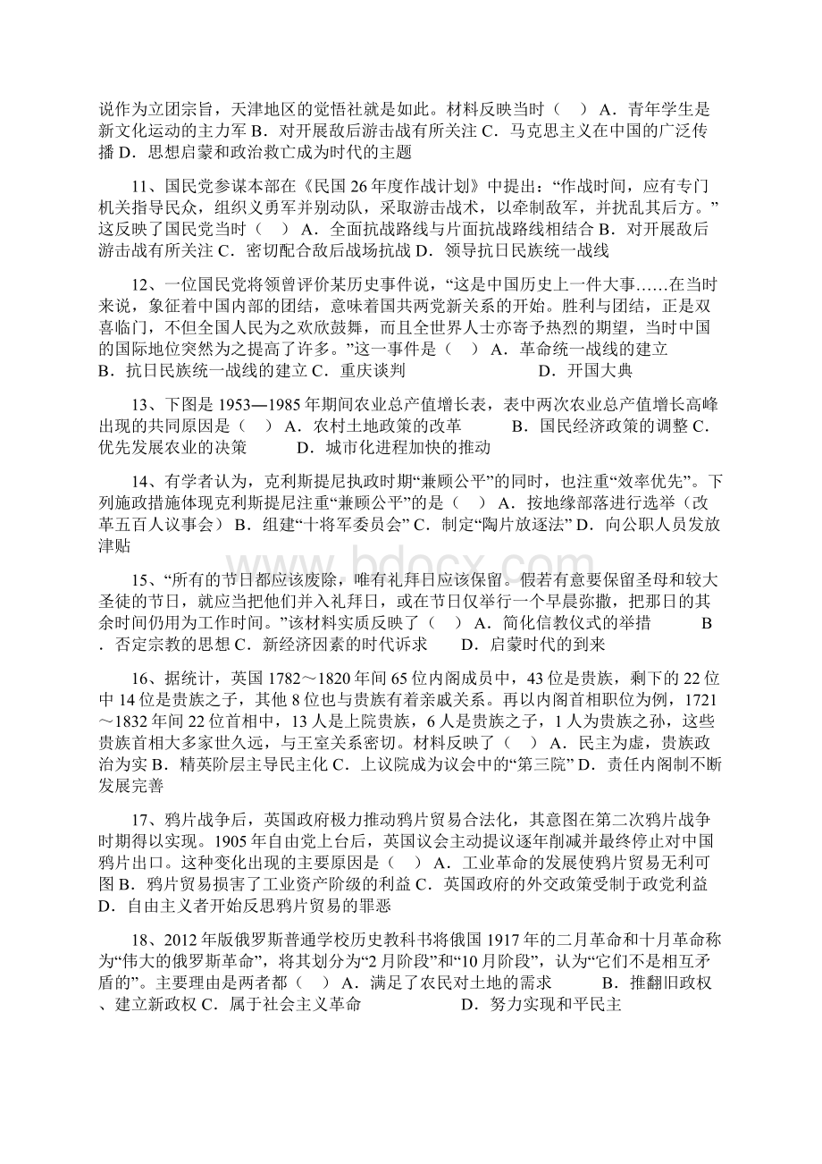 黄冈市高二历史下学期期末试题含答案.docx_第2页