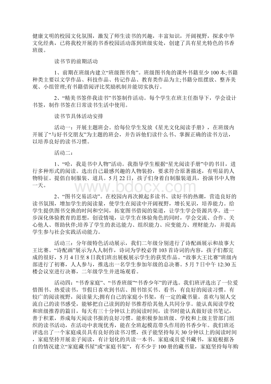 初中教师读书活动总结Word格式.docx_第2页