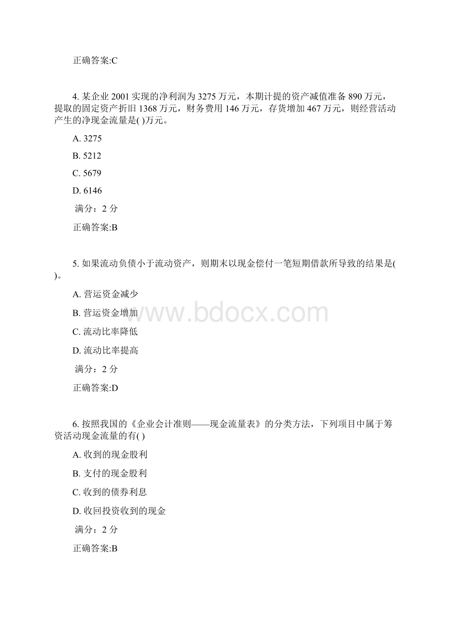 南开17秋学期《财务报表分析》在线作业1.docx_第2页