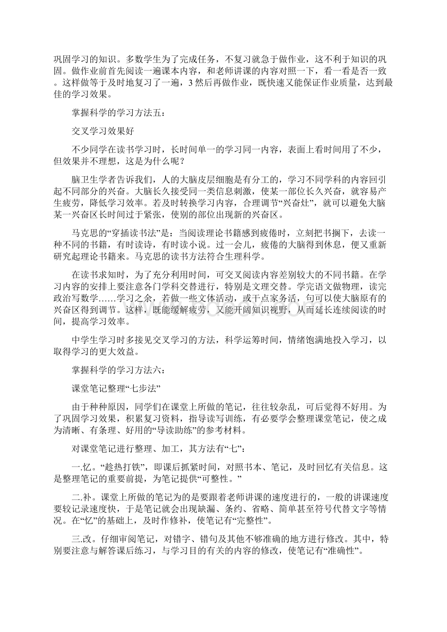 完整版掌握科学的学习方法Word文档下载推荐.docx_第2页