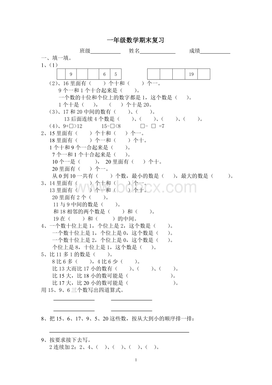 人教版一年级数学上期末复习试卷.doc