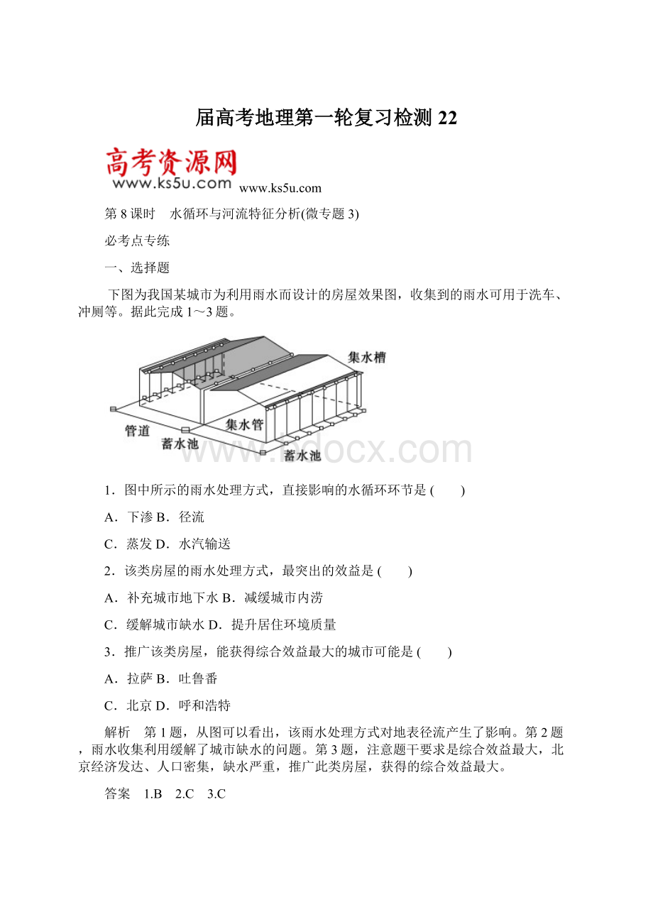 届高考地理第一轮复习检测22文档格式.docx_第1页