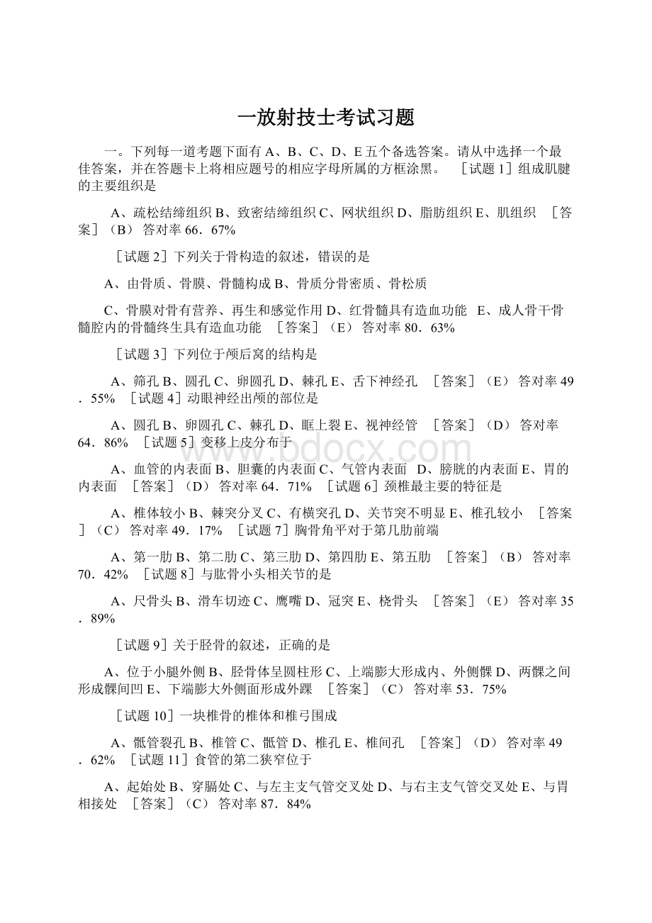 一放射技士考试习题Word文档格式.docx_第1页